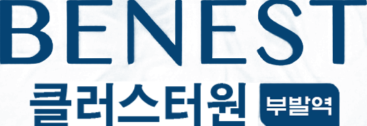 이천부발역 베네스트 클러스트원_로고